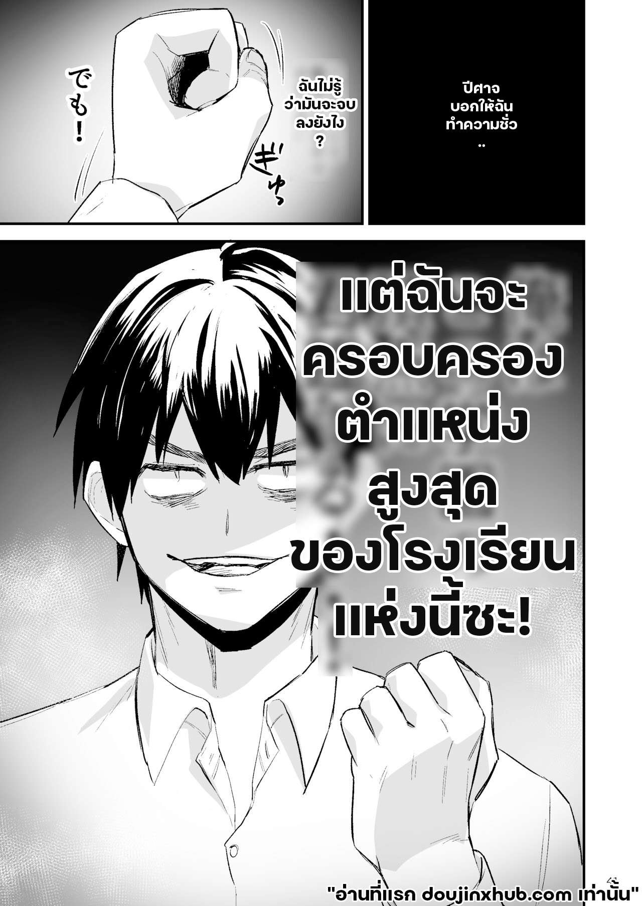 ความปรารถนาอันชั่วร้าย 01